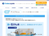 『グリピカ』のサイトイメージです。